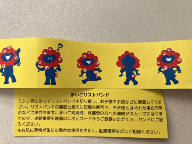 大阪万博迷子リストバンドは何歳まで？配布場所・受け取り方法をわかりやすく解説