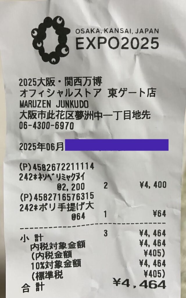 万博ミャクミャクくじぬいぐるみ場所どこ？景品・価格・当選確率を徹底解説！