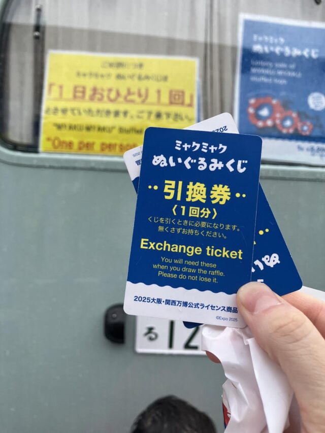 万博ミャクミャクくじぬいぐるみ場所どこ？景品・価格・当選確率を徹底解説！