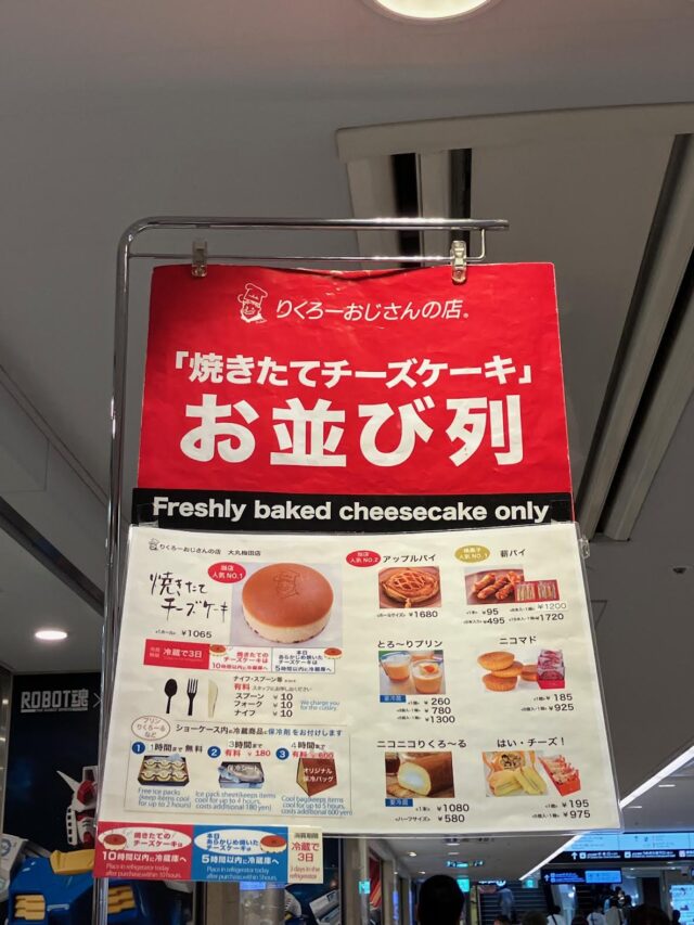 大阪お土産りくろーおじさん並ばない？穴場スポットと待ち時間をご紹介！