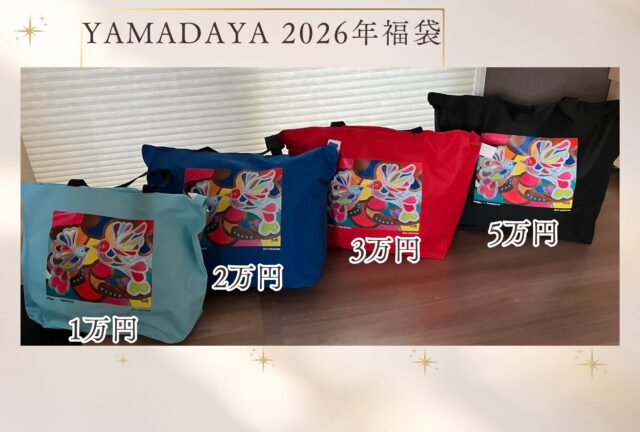 ヤマダヤ福袋2026ネタバレ！5万円の中身を完全レポート！