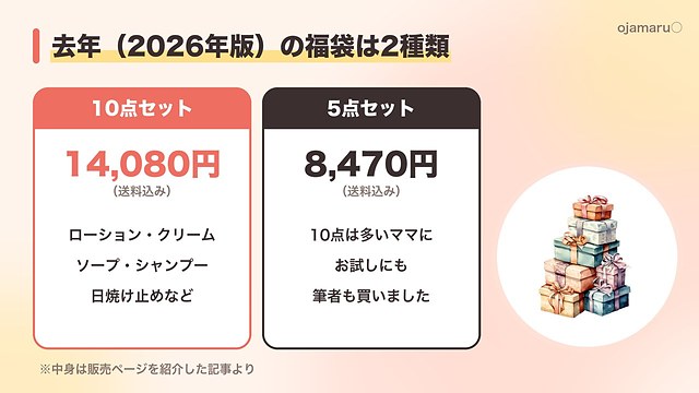 アロベビー福袋2026年版の中身と値段 10点セット14,080円・5点セット8,470円