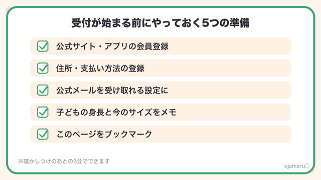 福袋2027 子供・ベビーはいつから?予約・抽選カレンダー【阪急・大丸松坂屋・イオン・ジェラピケ】